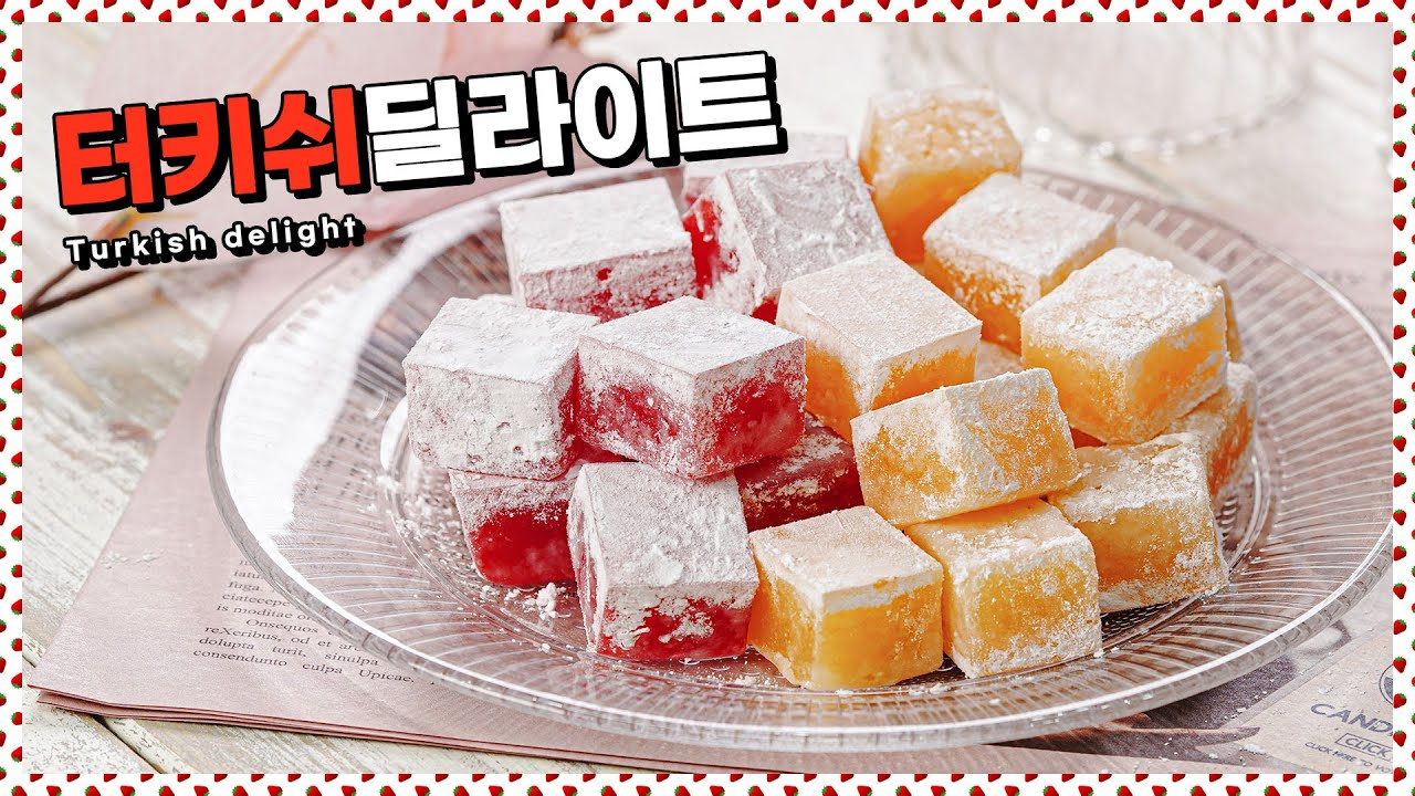 터키쉬딜라이트